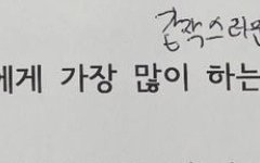 장준이가 멤버들한테 자주하는 말..