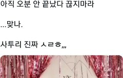 5분 안지났다 끊지마라