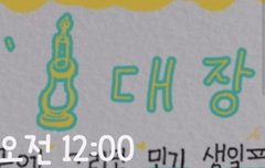 초대장이라고 초 그린거임?