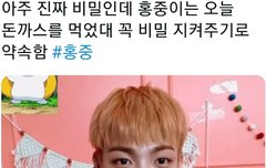 홍중이 돈가스 먹었대 얘들아