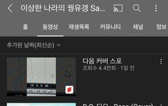 이 유튜버 아는 사람