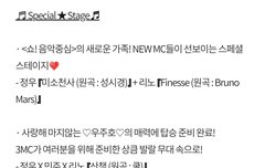 음중 스페셜무대!