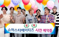 오 슈퍼스타 에이티즈 영상 떴는지 몰랐어