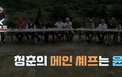 아 윤호진짜 고생했다