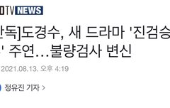 경수 새 드라마 삐삐