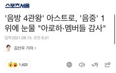 음방 4관왕 볼때마다 감격