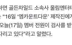 애들 오늘 검사 받았대