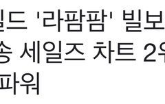 빌보드요..? 대박 대박