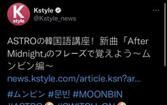 Kstyle 트윗에 등장한 빈이