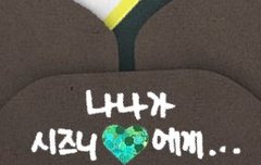 아놬ㅋㅋㅋㅋ이제 초딩다꾸체가 아니라