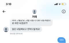 트위터 거래했는데 얘 어떡해 아니