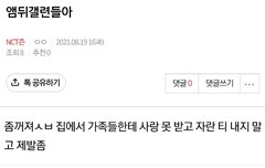 지 최애 욕하네 얘는