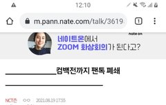 팬톡 분리 성공했긔