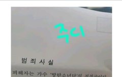 남연갤주디 고소당해서 벌금 70만원이래