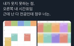 와ㅋㅋㅋㅋㅋ이 사람 시간표봐
