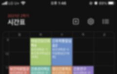 나 진짜 행복한 시간표구나