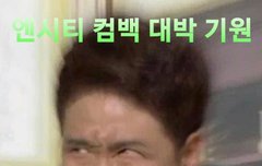 엔시티 컴백할 땐 이 짤이지