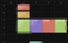 내 시간표 어때