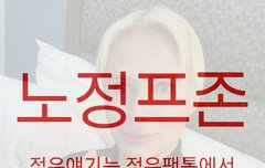 정프년들 노정프존해야됨