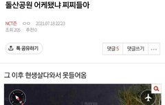 돌산공원 기억 나는 찌 있니..