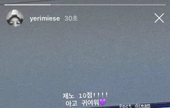 제노 여돌한테 이미 사랑받아