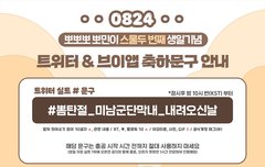 30분부터 생일해시 총공 있어!