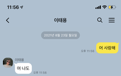 나 사실 이태용 여친임  증거