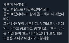 광물이형이랑 세훈이 골프 목격담뜸