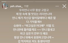 소연이 스토리에 축하하는 슈화 ㅠㅠ 나 눈물나