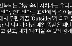 아웃사이더 몬가 새로운 노동요(?)각이야