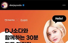 Dj소다 찐팬인데 이거 해본다 만다