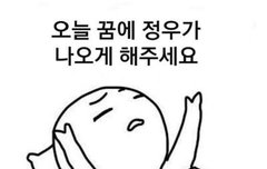 짱우 주접짤 푼다