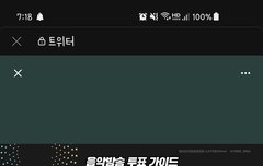 투표방법 여기 다 있어!