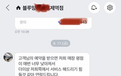미용실 갑질