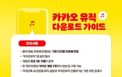 우리 카카오뮤직 다운하자!!!