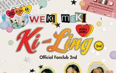 이번에 위키미키 키링 모집하는 포스터 넘나 졸귀 재질