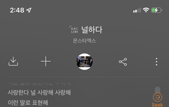 널하다 가사 중에