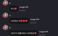 애들 프메 오는중 1위 축하한대