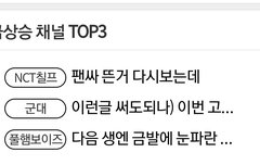 와 급상승 채널 실화?