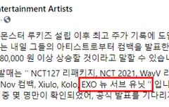 엑소 뉴 서브 유닛 나온다는거 지금봄