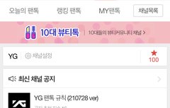 우왕 우리 왖지 팬톡 즐찾 100이다