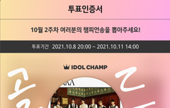 더쇼 쇼챔 사전투표 시작