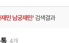 아 나쟤민 닮은사람