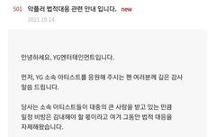 YG 고소고발공지