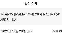 종인이 이번에 마마 나와??