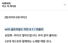 키스더라디오 고정게스트인가?