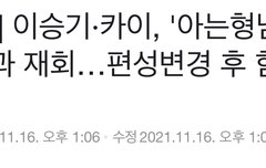 종인이 아횽 삐삐