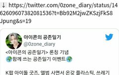 아이콘 스케줄 떡밥