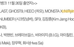 내일 뮤뱅 엔플라잉 나온대