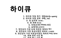 하이큐 마음당 어쩌구 해봣엉